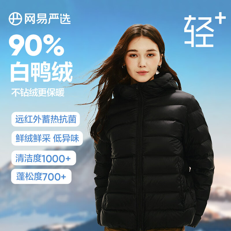 网易严选【断码清仓】24秋冬90白鸭绒羽绒服防风保暖抗静电 连帽款-石墨黑 XL
