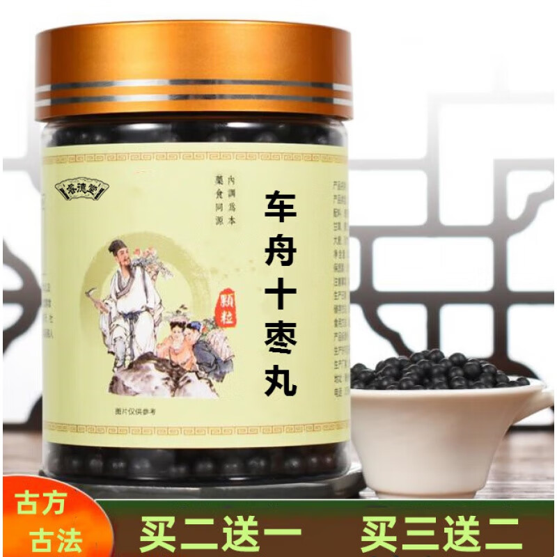 【jd发货】睿德堂车舟十枣丸高品质原材料下单定制150克