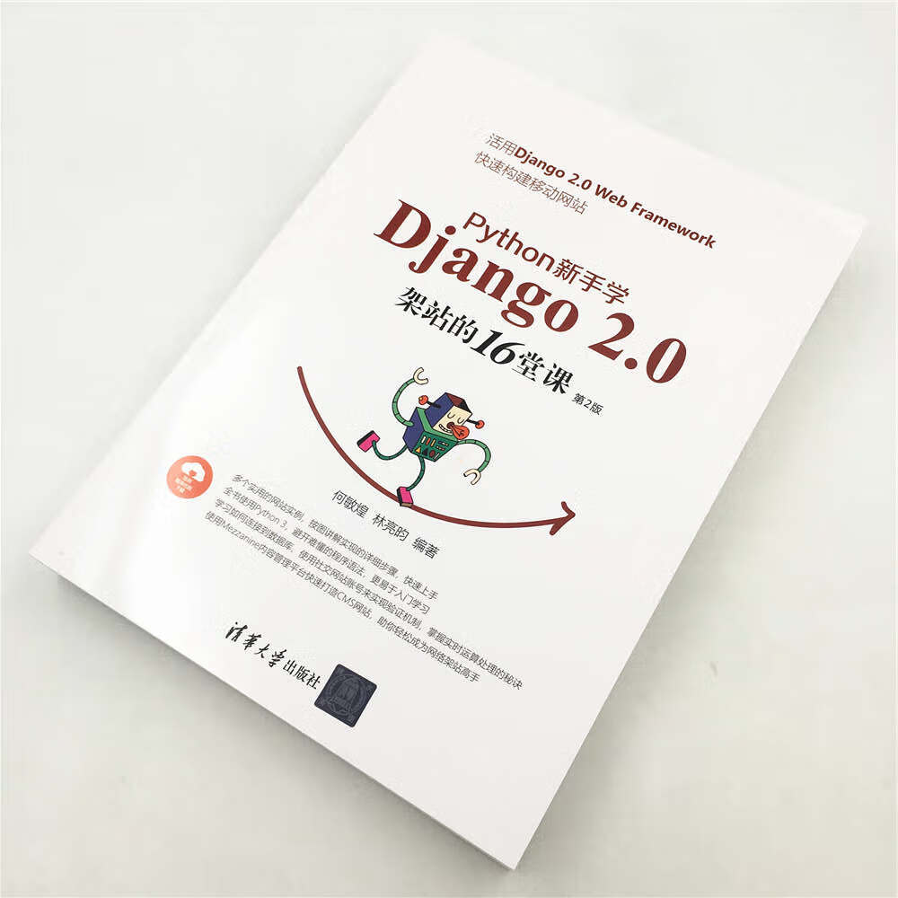 Python 新手学Django 2.0架站的16堂课（第2版）
