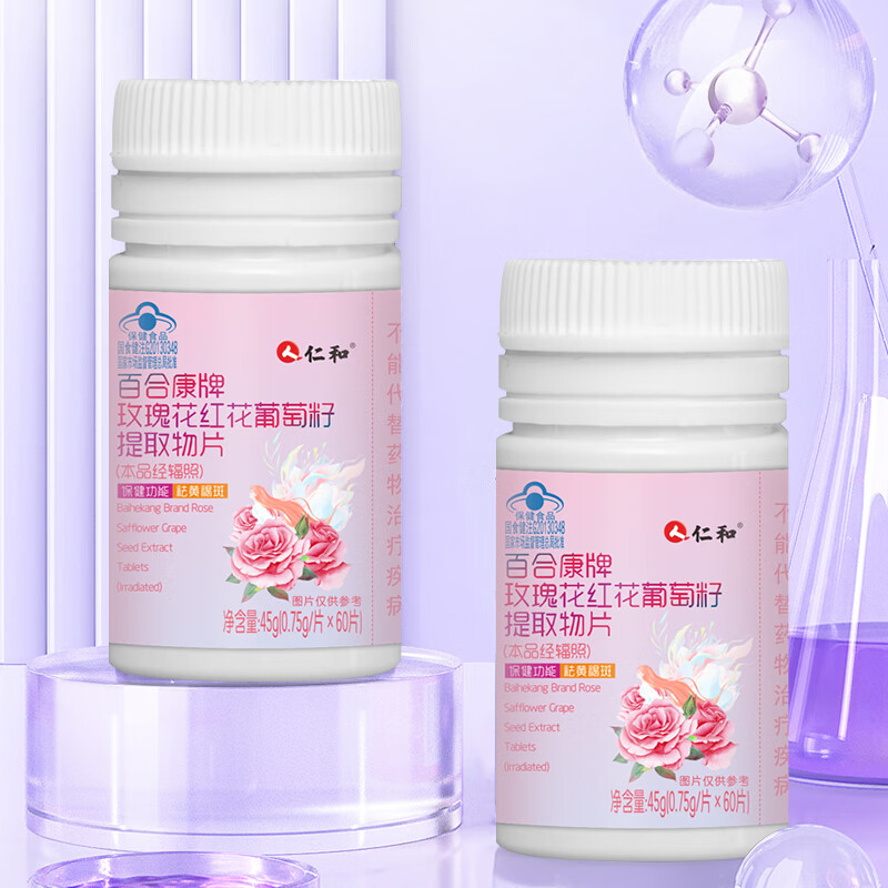 仁和【精品推荐】仁和玫瑰花红花葡萄籽提取物片60粒 60片*2瓶