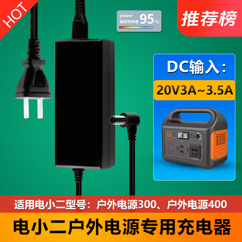 Jackery电小二户外电源300W400/500W瓦变压充电源适配器线头配件 20V3.5A 适用型号：户外电源300（300W）