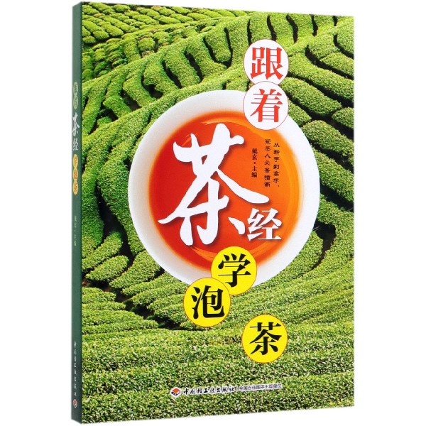 跟着茶经学泡茶