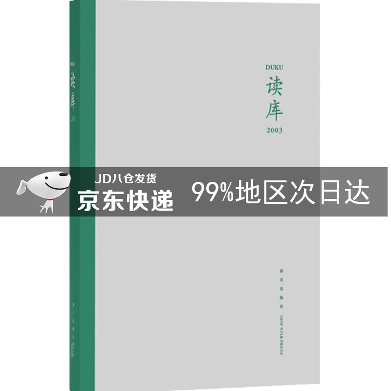 读库2003