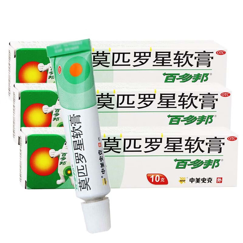 百多邦 莫匹罗星软膏10g/盒 外用抗生素乳膏皮肤病感染湿疹毛囊炎脓疱