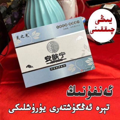 芙之光安肤宁身体护理乳膏套装正品杀菌止痒消炎皮肤外用乳膏 安肤宁