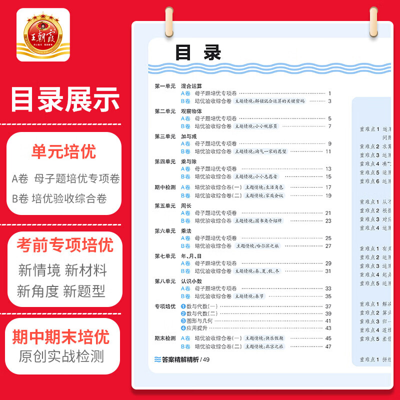 【上册现货】三年级上册王朝霞培优100分检测试卷三年级语文或数学或英语人教版PEP北师版苏教版外研版小学单元测试2024 【数学·三年级·上】北师版BS