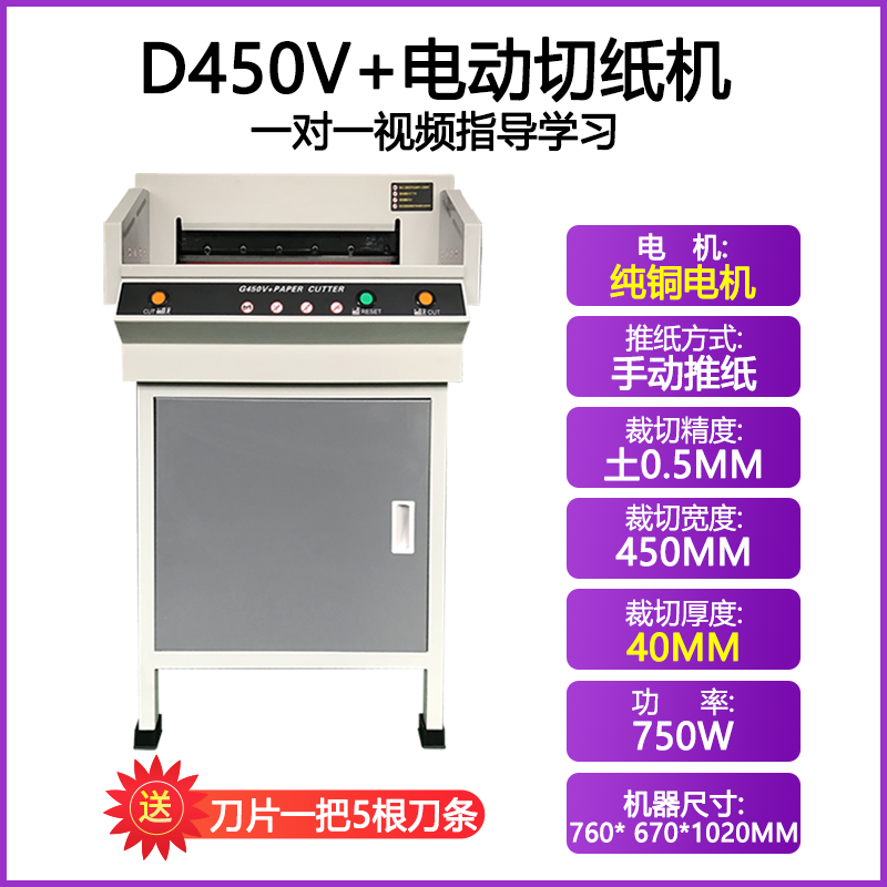 ht4505r程控全自动切纸机 标书装订裁纸机 动大型书籍裁切机 d450v