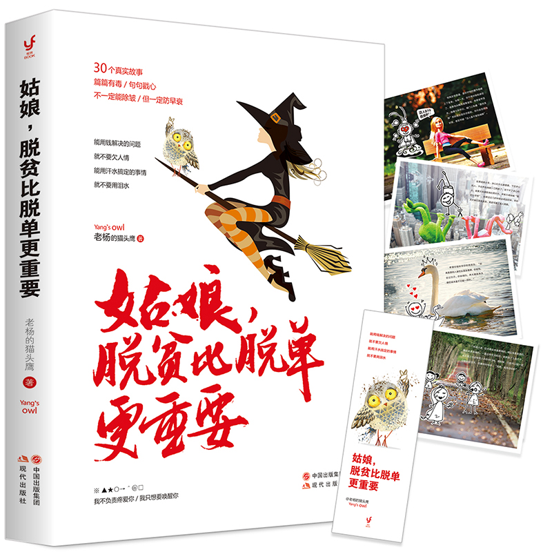 老杨的猫头鹰“醒脑之书”系列(套装共4册)