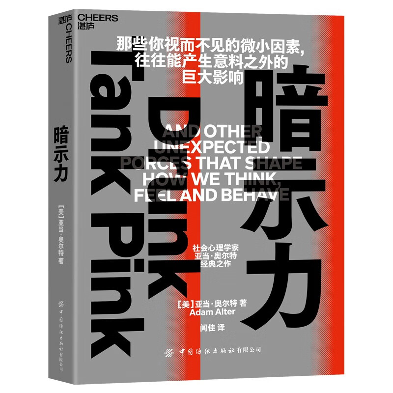 【现货】暗示力 湛庐