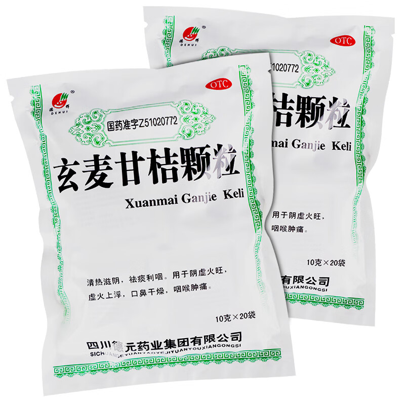 玄麦甘桔颗粒 10g*20袋清热滋阴阴虚火旺虚火上浮咽喉肿痛桔梗甘柑
