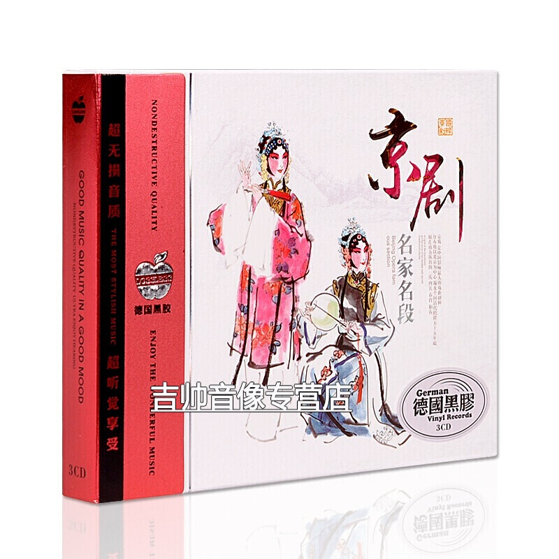 正版京剧名家名段cd 黑胶光盘无损汽车载碟片