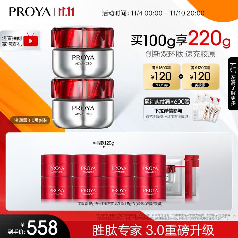 珀莱雅红宝石面霜新升级3.0 抗皱淡化细纹保湿 乳液面霜 护肤品礼物50g 【囤货必备】红宝石滋润霜100g怎么看?