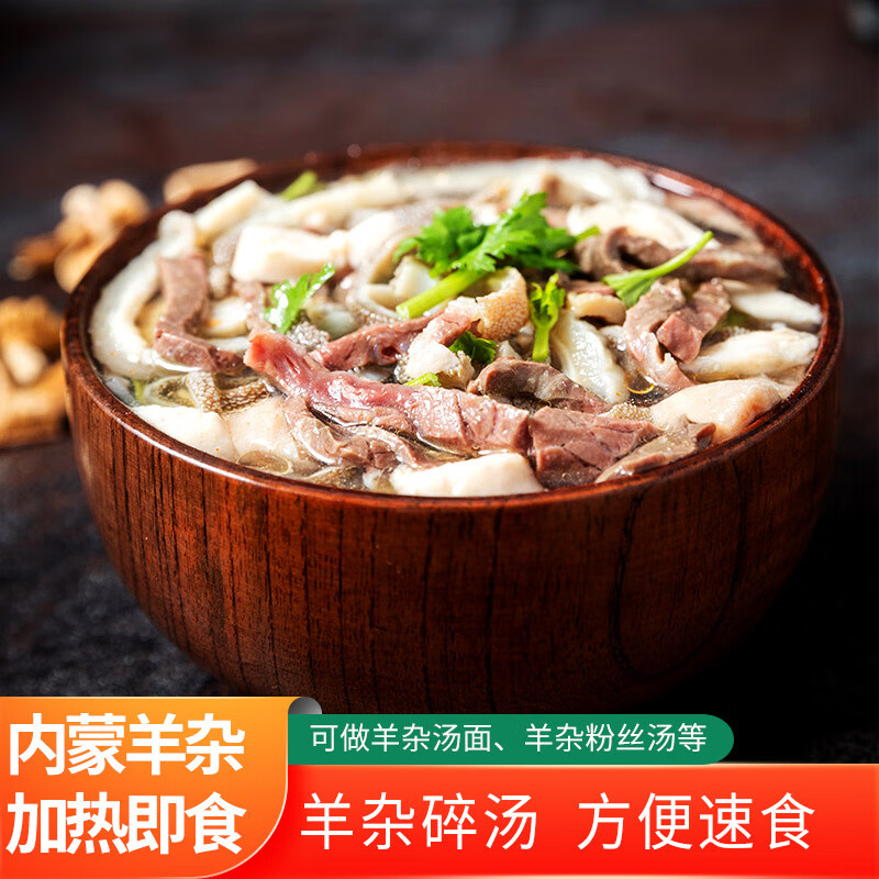 草原汇香 羊杂汤 内蒙特产 加热即食250g/袋 清汤怎么样,好用不?