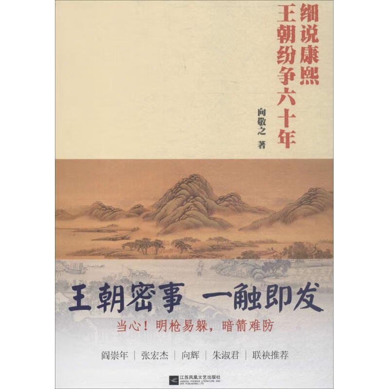 细说康熙