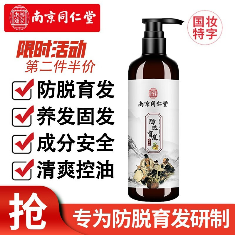 【南京同仁堂】何首乌洗发水500ml 防育脱发养发液营养水男女士头发去屑止痒姜汁 1瓶装