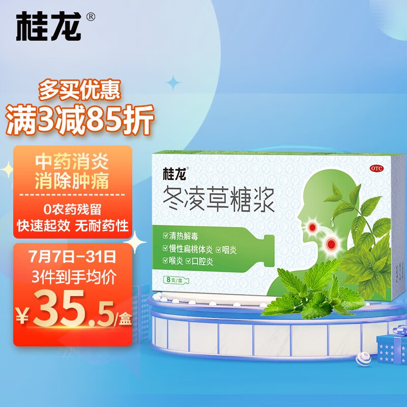 桂龙冬凌草糖浆,五官保护的首选品牌