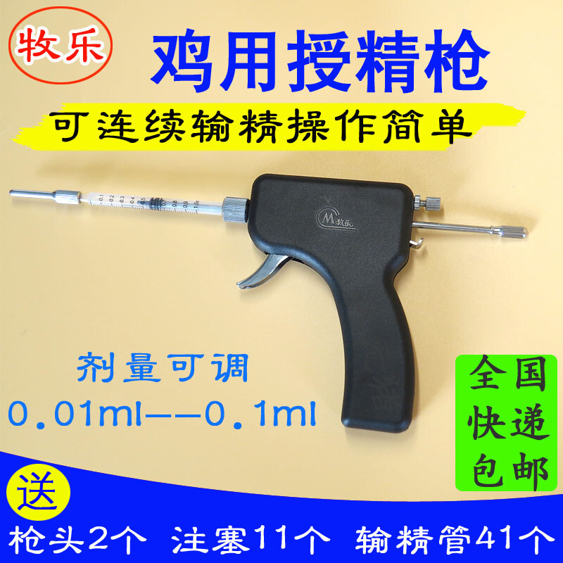 24ltt鸡用输精抢家禽连续授精器配件鸡人工授精器牧乐输精枪种鸡场