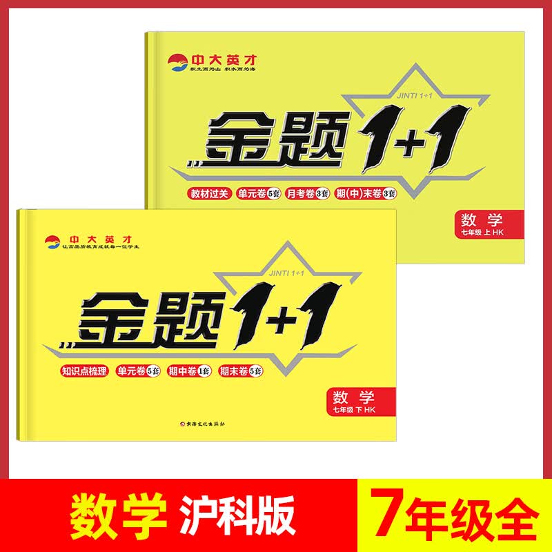 2023秋金题1+1初中七年级沪科版数学上下册同步单元试卷上海科学技术出版社RJ初一7年级下复习