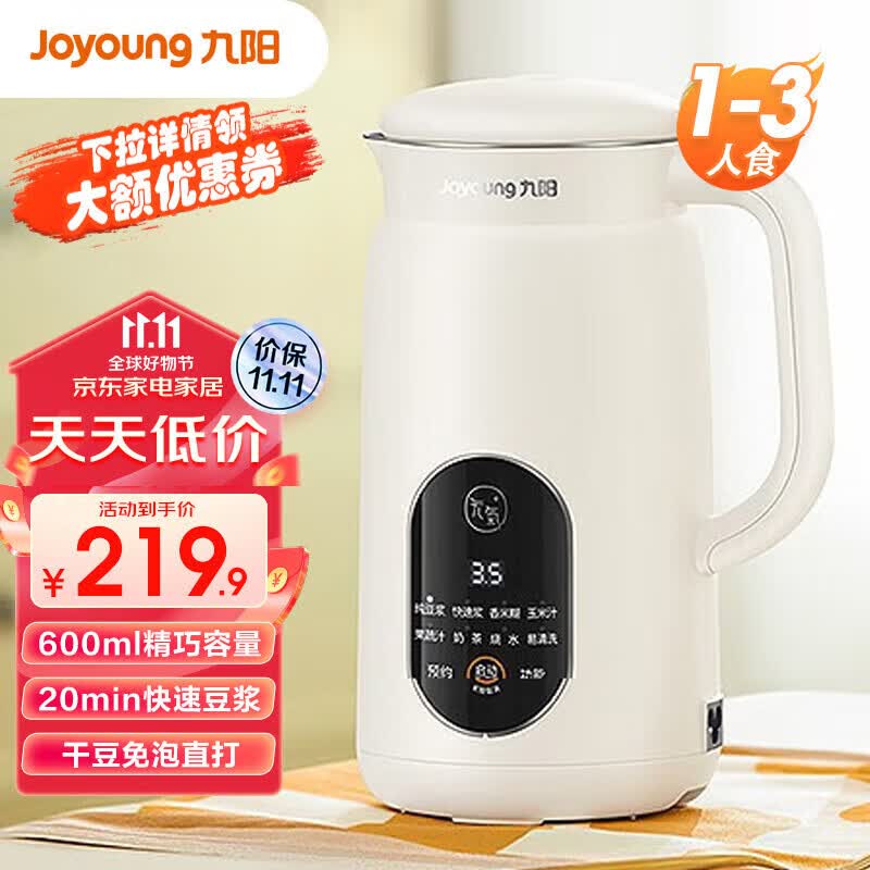 九阳（Joyoung） 豆浆机迷你0.4-0.6L容量破壁免滤多功能破壁机家用1-3人食预约全自动小型辅食料理机 D525【迷你免滤豆浆机 店长推荐】怎么看?