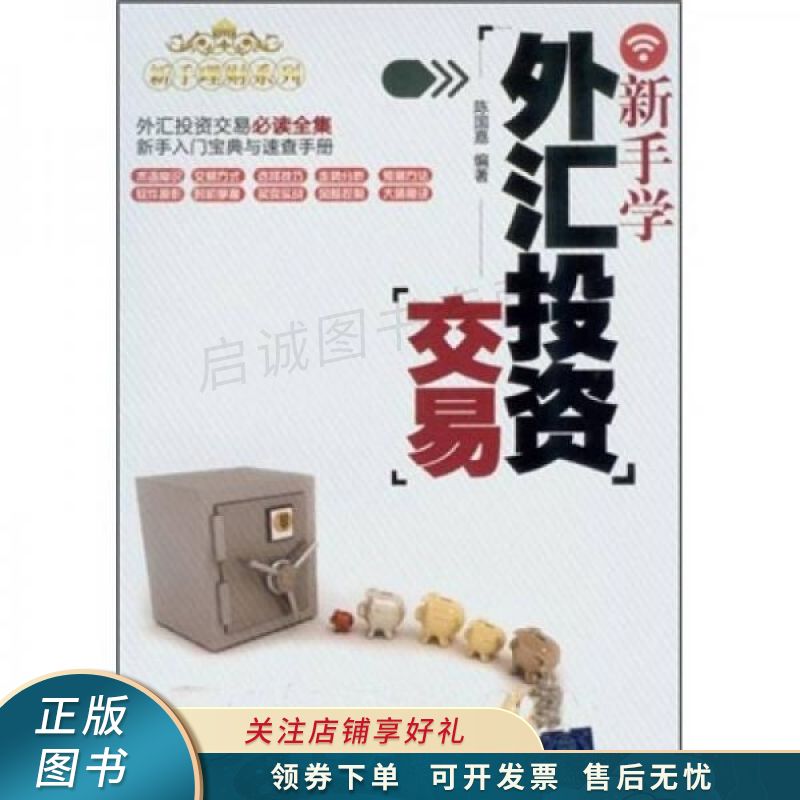 新手理财系列：新手学外汇投资交易