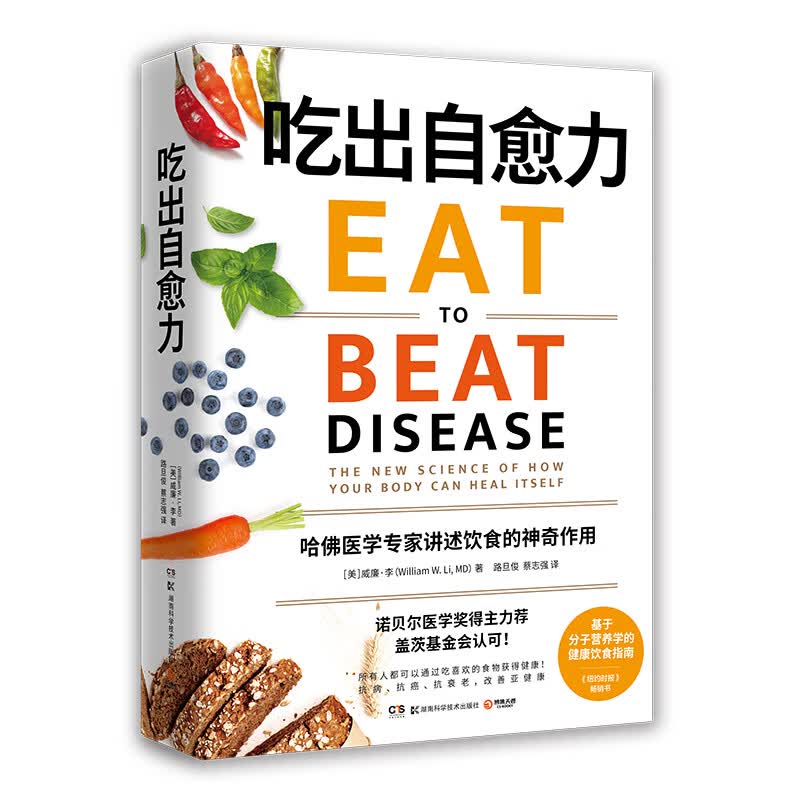 吃出自愈力（用每日饮食抗病抗癌抗衰老，改善亚健康！)属于什么档次？