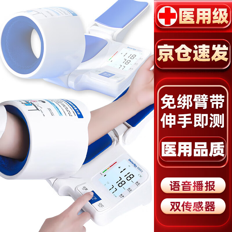袋鼠医生血压计臂筒式血压仪家用高血压测量仪医用高精准医用级同款电子测血压仪器专用量血压器脉搏波血压表 【医院款】语音充电智能全自动一体机测压检测仪上臂式