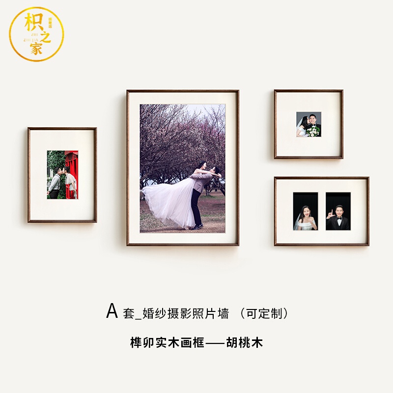 枳之家 画框装裱新家创意组合榫卯定制照片墙洗照片做成床头相框挂墙