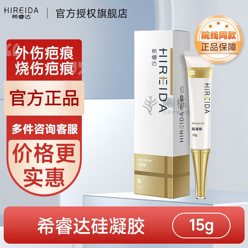 【药房直售】希睿达硅凝胶儿童剖腹产增生凸起淡疙瘩医用修护 【淡