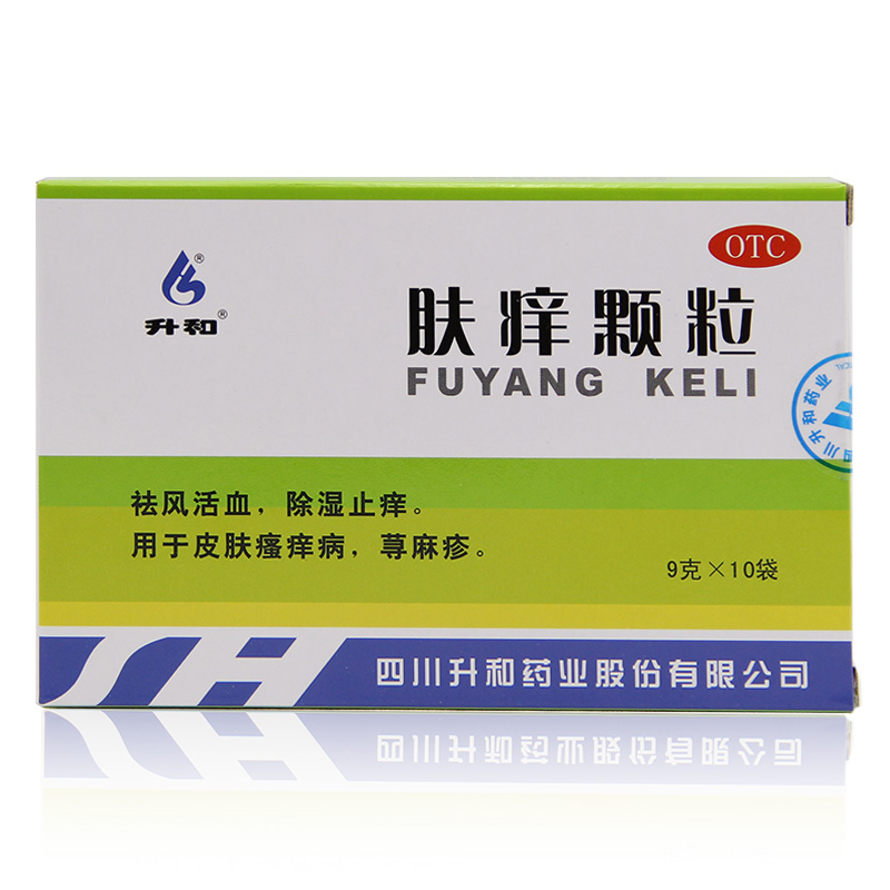 升和 肤痒颗粒 9g*10袋 四川升和药业股份有限公司 1盒