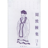 周敦颐集【正版图书】