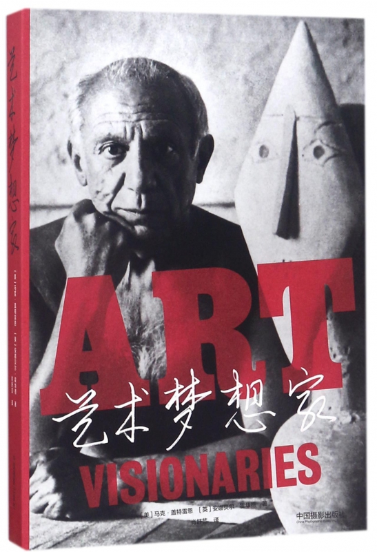 艺术梦想家