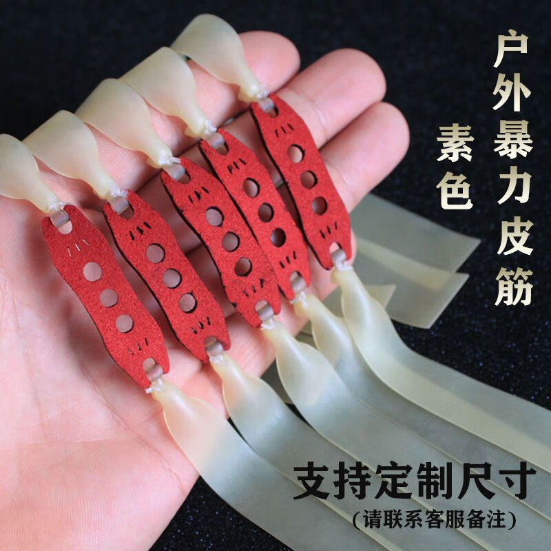 霜魄弹弓皮筋大拉距组高弹力弹弓皮子定制防冻耐用竞技实战 中短拉0.