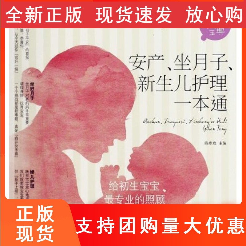 安产、坐月子、新生儿护理一本通
