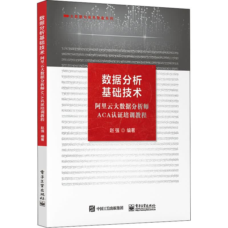 数据分析基础技术