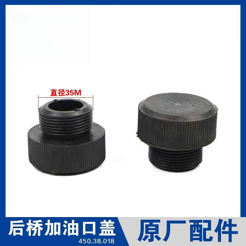 车兰达拖拉机504/554/604/704/804/904/1004配件后桥加油口盖原