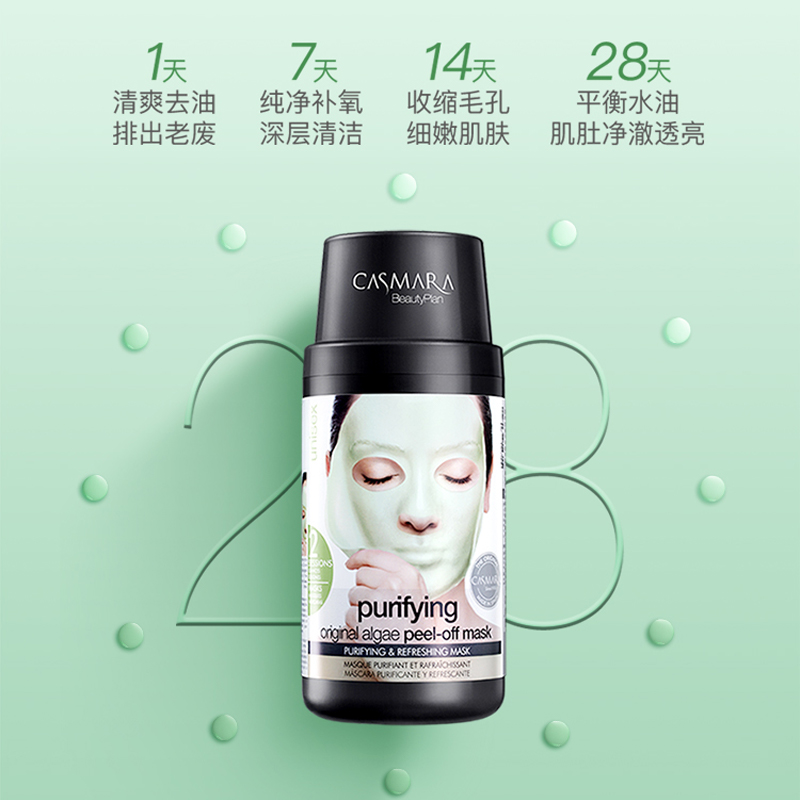 卡蔓（Casmara）清洁海藻面膜140g/瓶 涂抹式面膜 睡眠面膜 滋润肌肤 男女护肤品