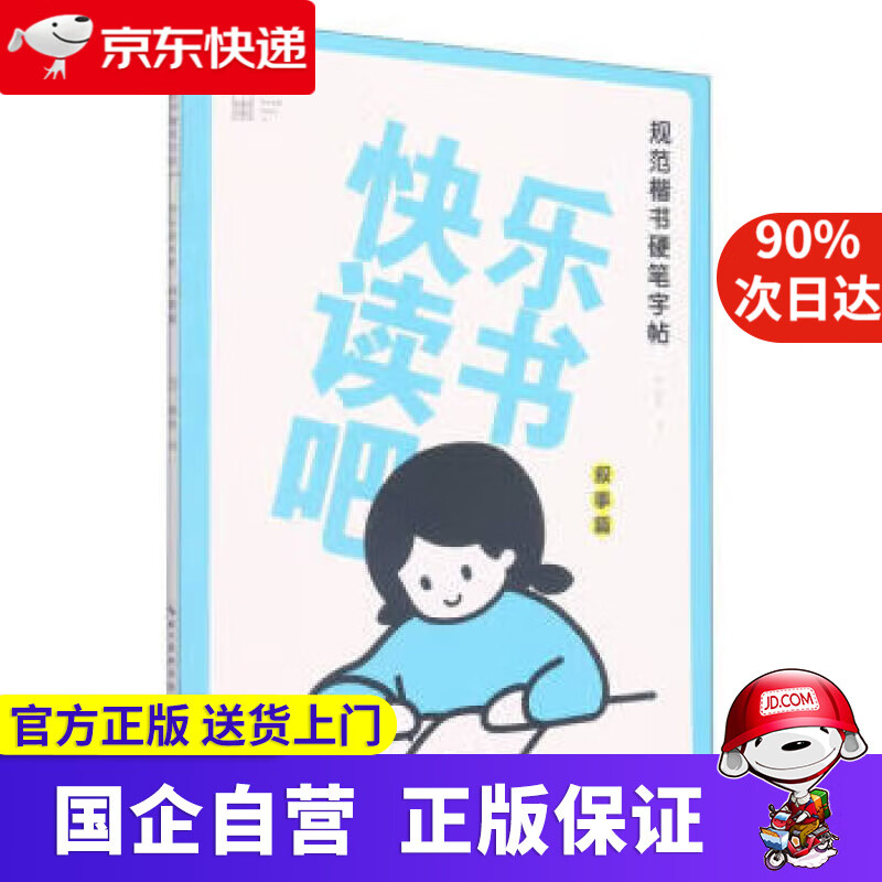 快乐读书吧 叙事篇 姜浩 9787571