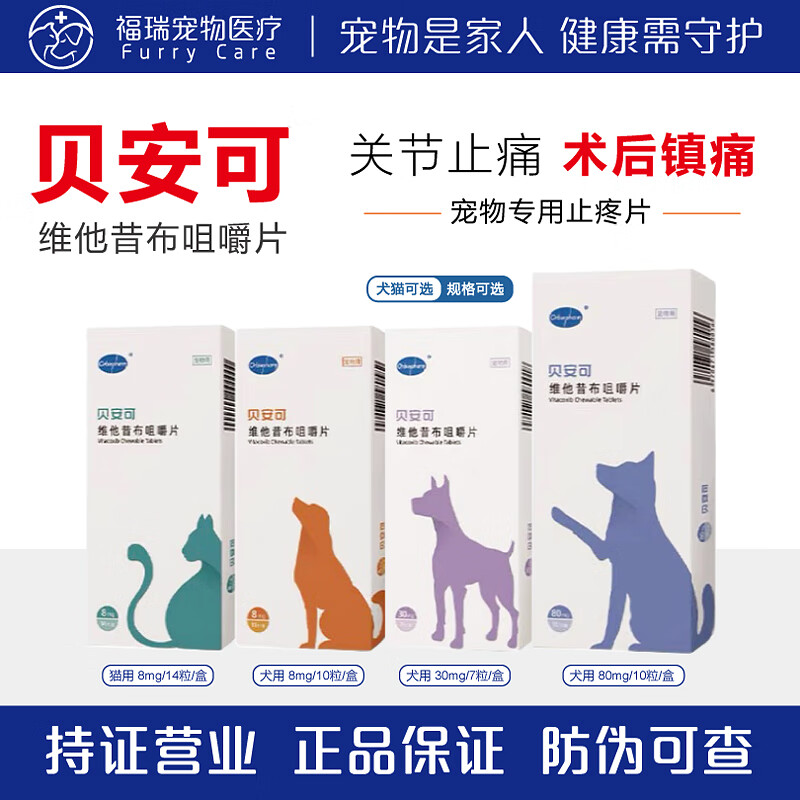 欧博方贝安可维他昔布咀嚼片宠物犬猫急性慢性疼痛狗狗猫咪髋关节炎趾