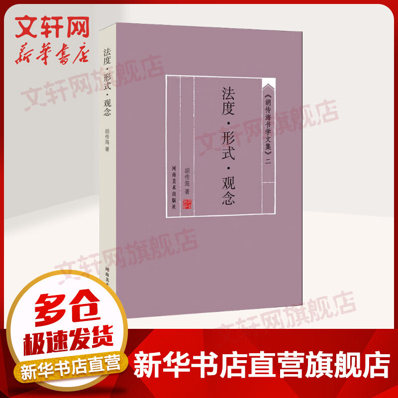 法度·形式·观念