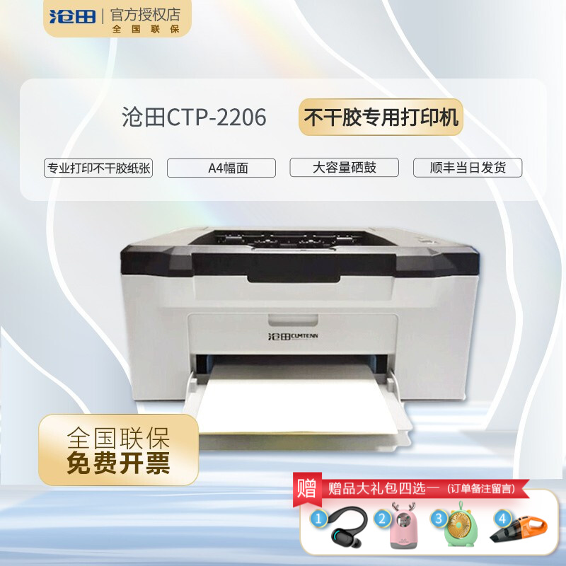 沧田 CTP-2206黑白激光a4不干胶打印机家用商用商标凭证标签纸硫酸纸牛皮纸专用打印多功能激光打印机 碳粉套餐加2瓶碳粉