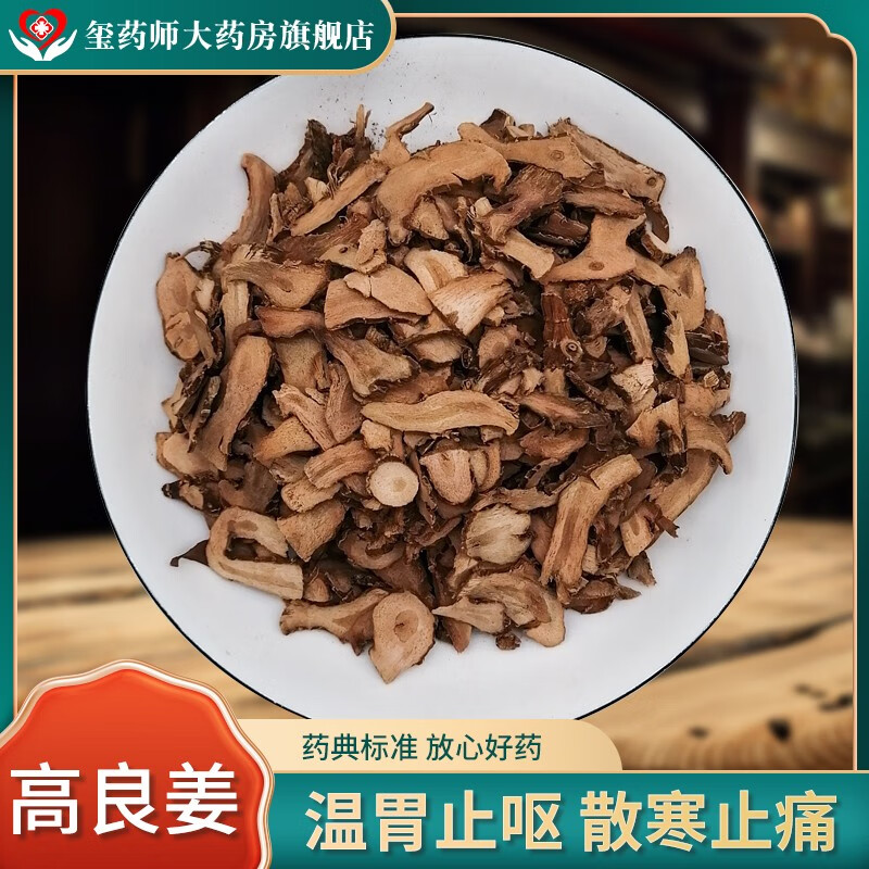 温中止呕 胃寒冷痛 胃寒呕吐 中药饮片 按方抓药 中药材店铺大全 中药