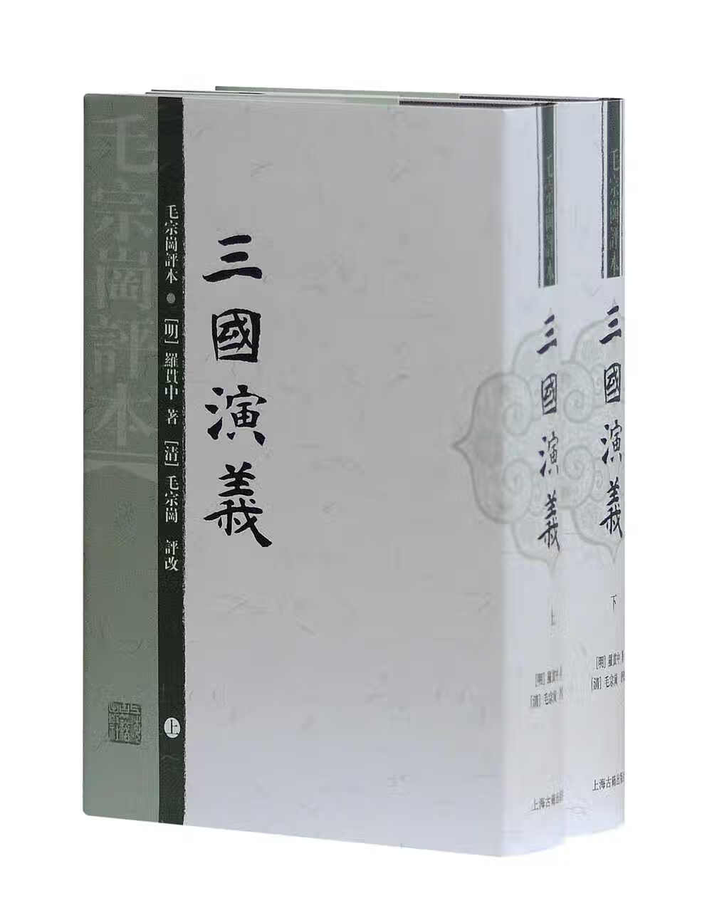 三国演义精毛宗岗评本