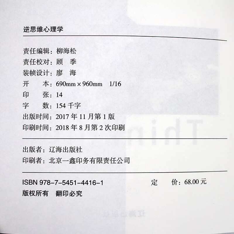 逆思维 心理学详情图