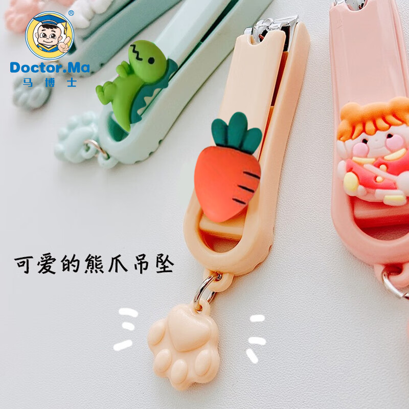 马博士 婴儿指甲剪儿童指甲刀宝宝剪指甲刀新生儿指甲钳 熊爪吊坠指甲剪2个装 萝卜+恐龙高性价比高么？
