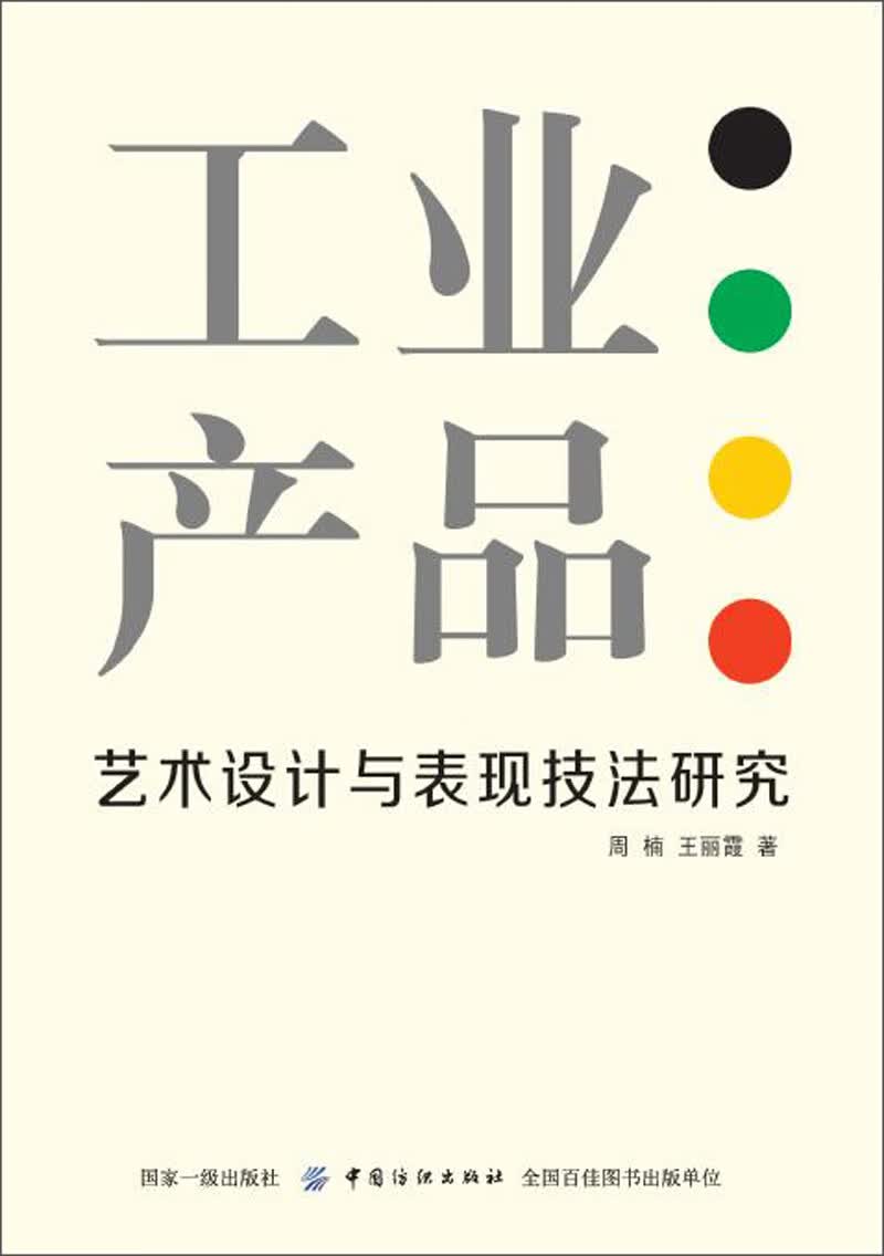工业产品艺术设计与表现技法研究
