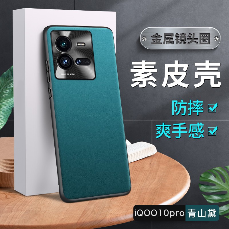 诺迪欧【壳膜套装】vivo iqoo10pro手机壳iqoo10 pro保护套素皮全包