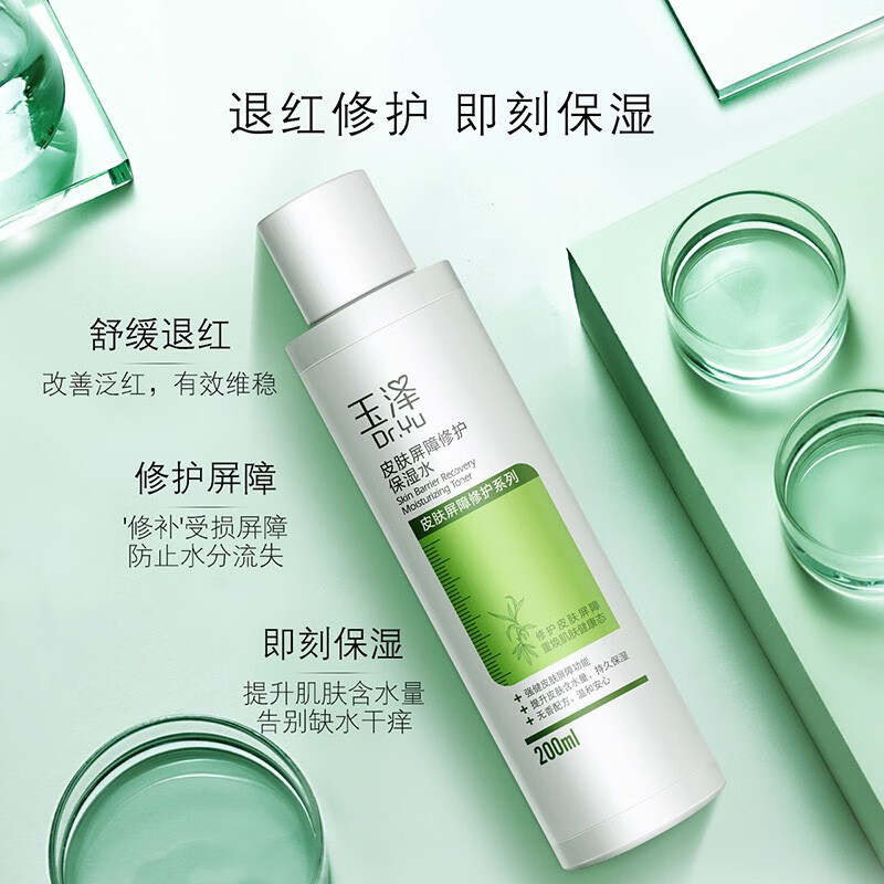 玉泽（Dr.Yu） 玉泽皮肤屏障修护保湿水补水保湿滋润舒缓爽肤水 保湿水120ml
