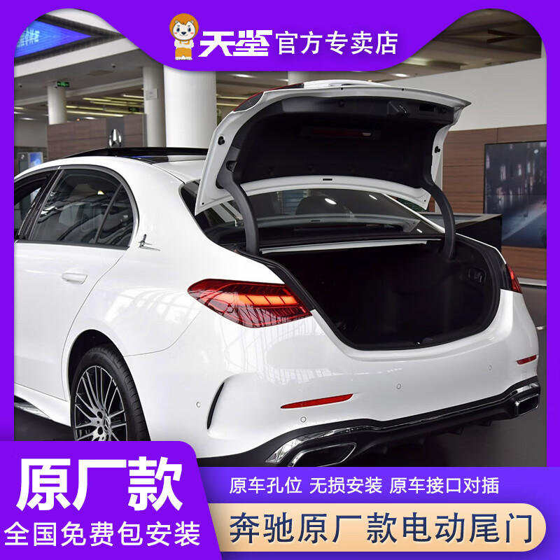 天鉴奔驰智能电动尾门适用于原厂新e级c级e300l c200l c260l e350改装