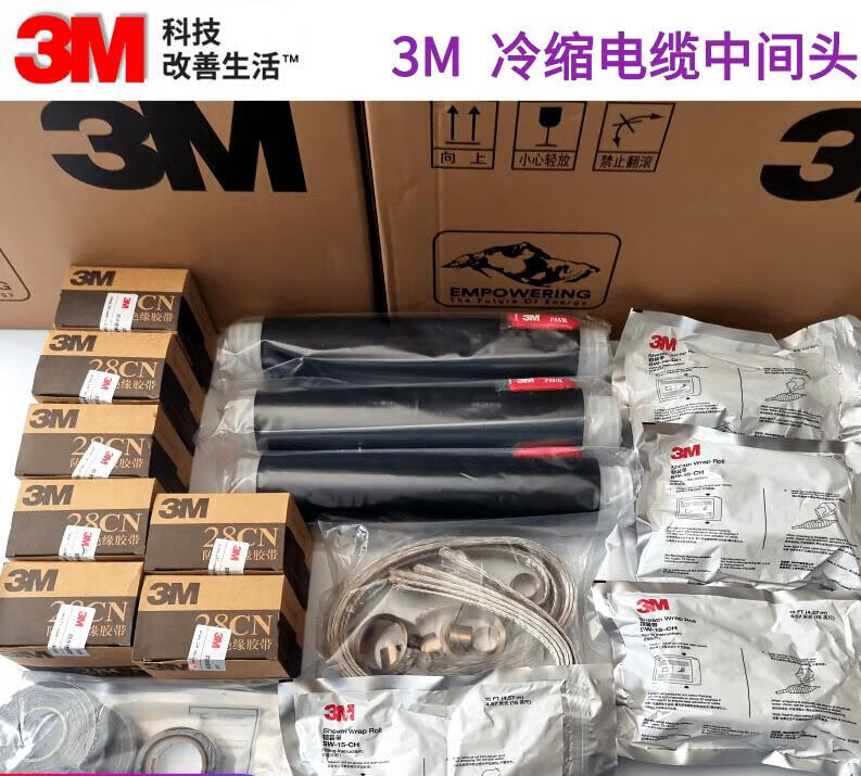 京控美国3m品牌电缆附件10kv高压电缆终端头中间接头/肘型头3*240 户