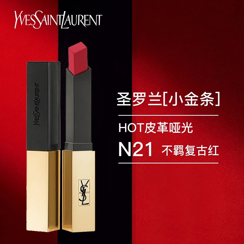 圣罗兰 ysl 小金条口红21# 复古正红色 2.2g